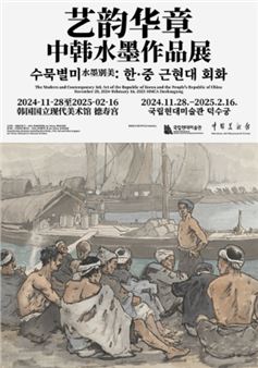 The Modern and Contemporary Ink Art of the Republic of Korea and the People's Republic of China - National Museum of Contemporary Art Korea, Deoksugung